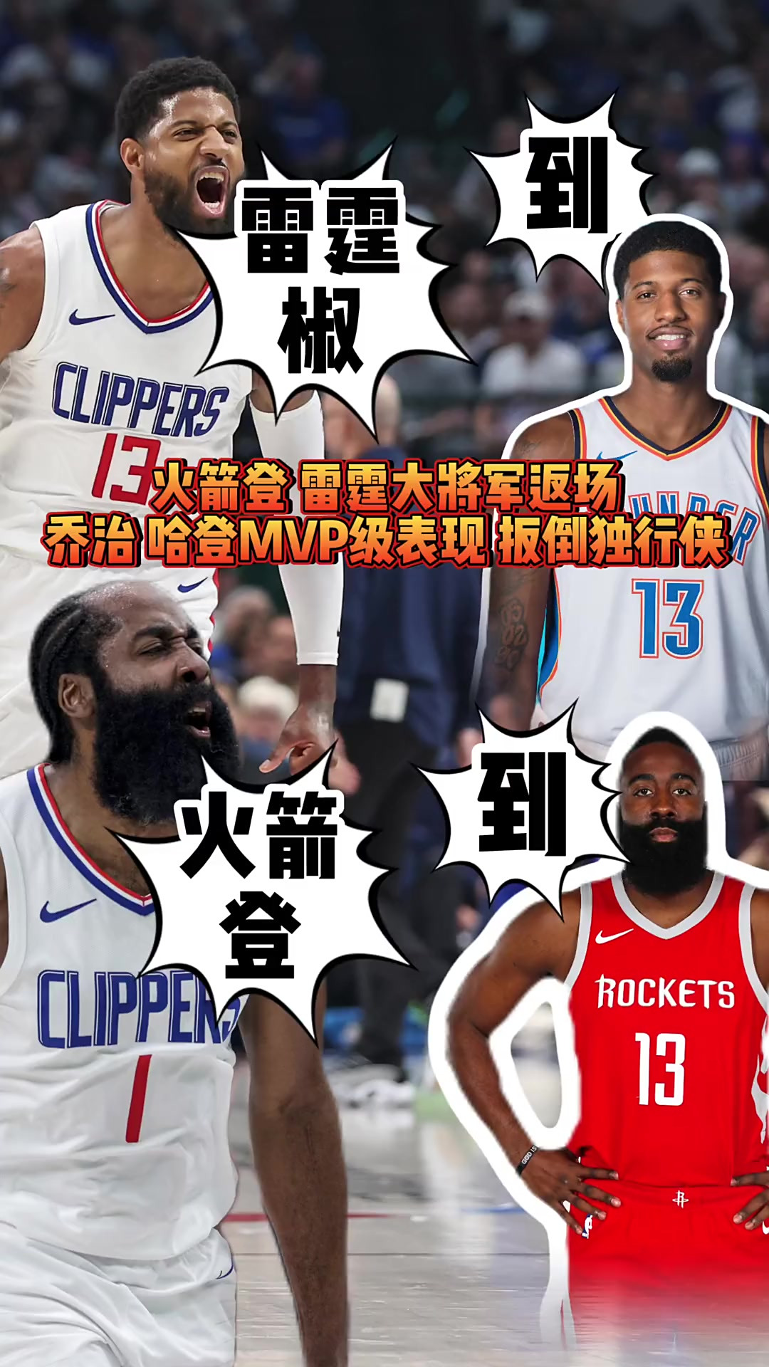 火箭再胜湖人,哈登超神表现引领球队取胜 火箭再胜湖人,哈登超神表现引领球队取胜