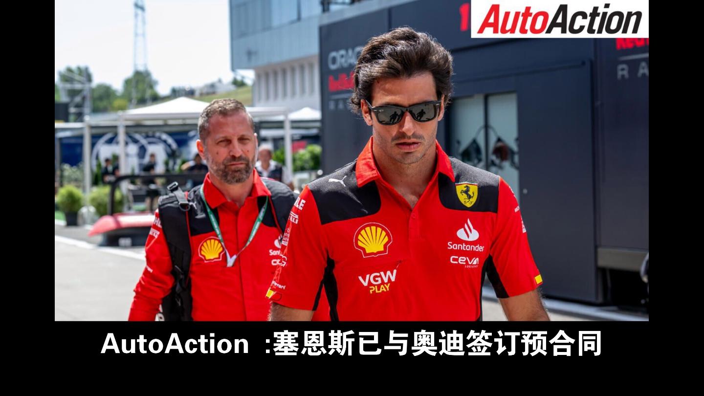 关于索伯车队完胜威廉姆斯，塞恩斯刷新纪录的信息